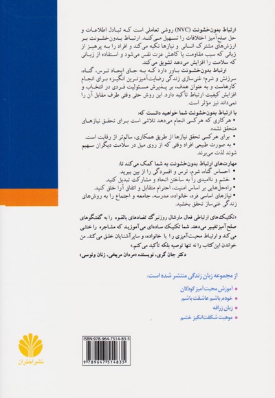 ارتباط بدون خشونت زبان زندگی